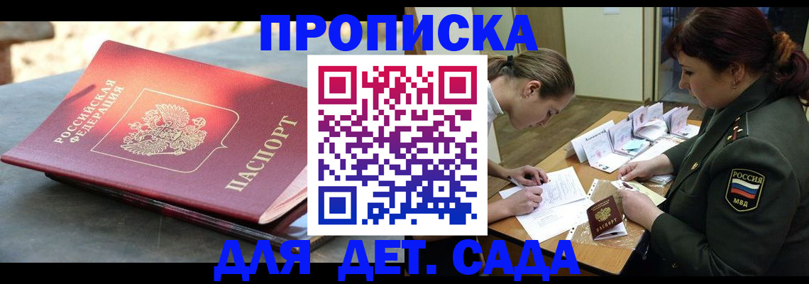 прописка для военкомата в Заинске
