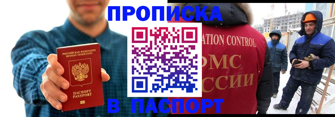 прописка в Заинске
