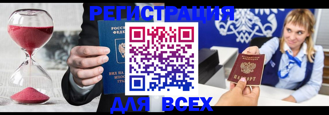 прописка штамп в Заинске