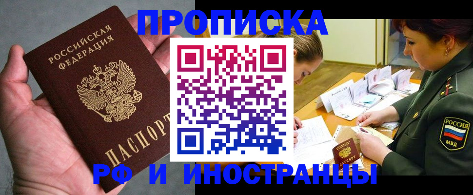 временная регистрация для школы в Заинске