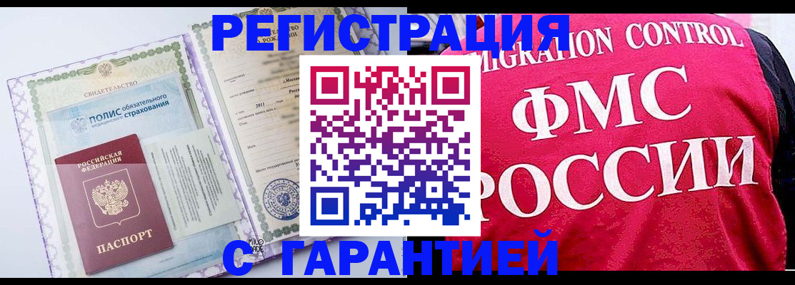 временная регистрация для школы в Заинске